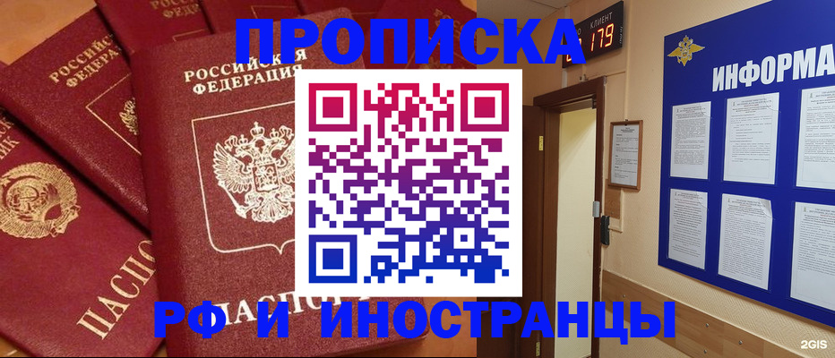 прописка регистрация в Воскресенске