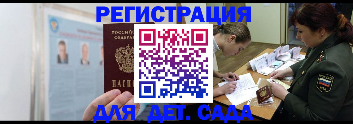 прописка 2025 в Воскресенске
