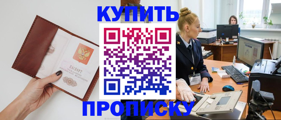 временная регистрация для всех в Воскресенске