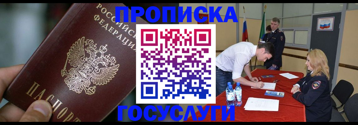 временная регистрация купить в Воскресенске